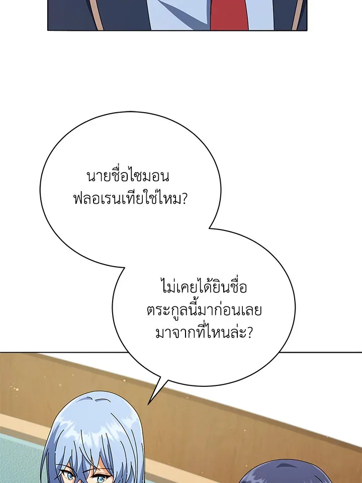 Necromancer Academy and the Genius Summoner ตอนที่ 27 หน้า 13