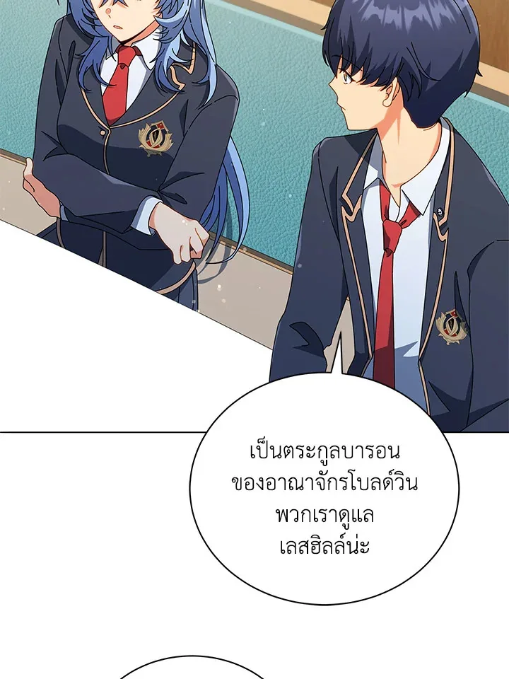Necromancer Academy and the Genius Summoner ตอนที่ 27 หน้า 14