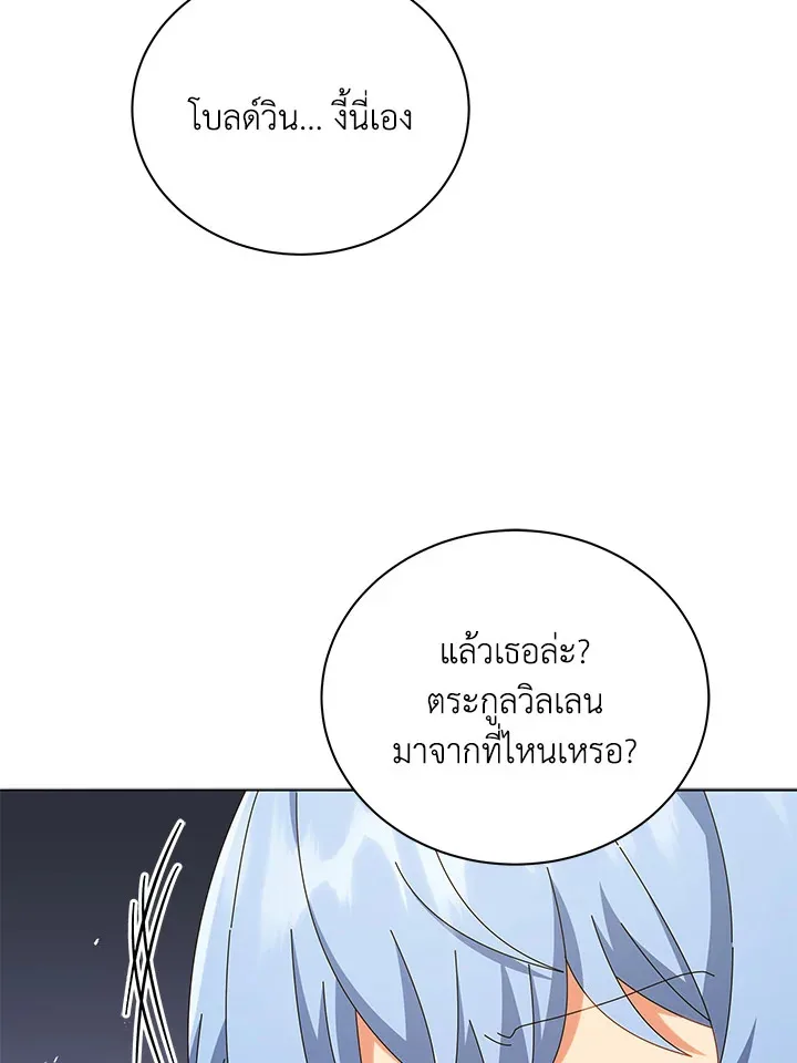 Necromancer Academy and the Genius Summoner ตอนที่ 27 หน้า 15