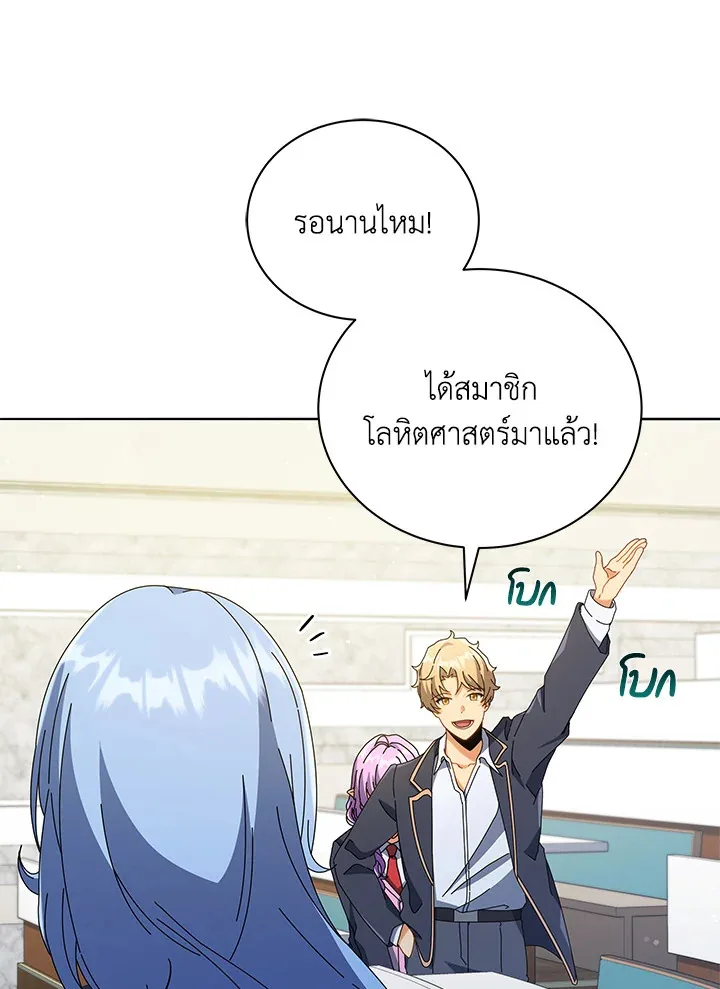 Necromancer Academy and the Genius Summoner ตอนที่ 27 หน้า 27