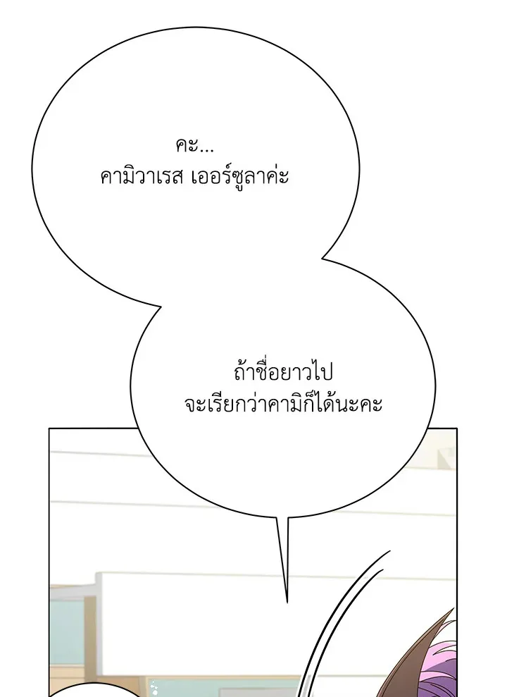 Necromancer Academy and the Genius Summoner ตอนที่ 27 หน้า 33