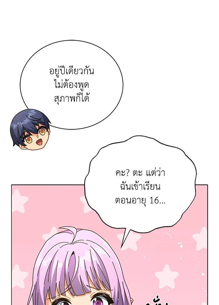 Necromancer Academy and the Genius Summoner ตอนที่ 27 หน้า 35