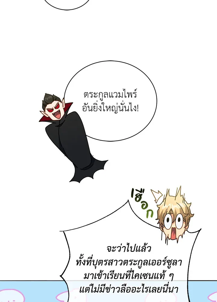 Necromancer Academy and the Genius Summoner ตอนที่ 27 หน้า 39
