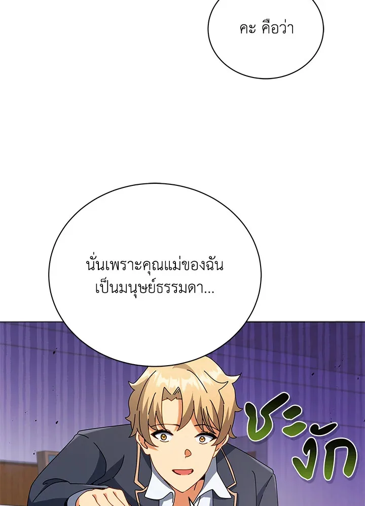 Necromancer Academy and the Genius Summoner ตอนที่ 27 หน้า 41