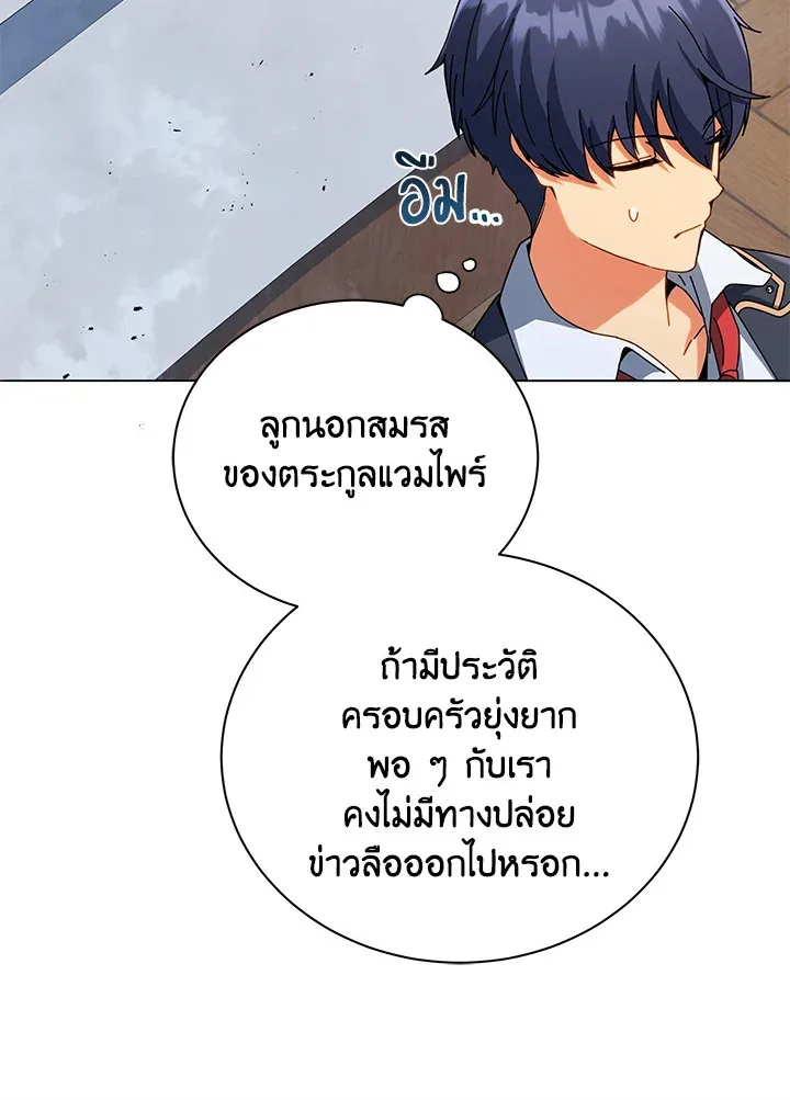 Necromancer Academy and the Genius Summoner ตอนที่ 27 หน้า 44