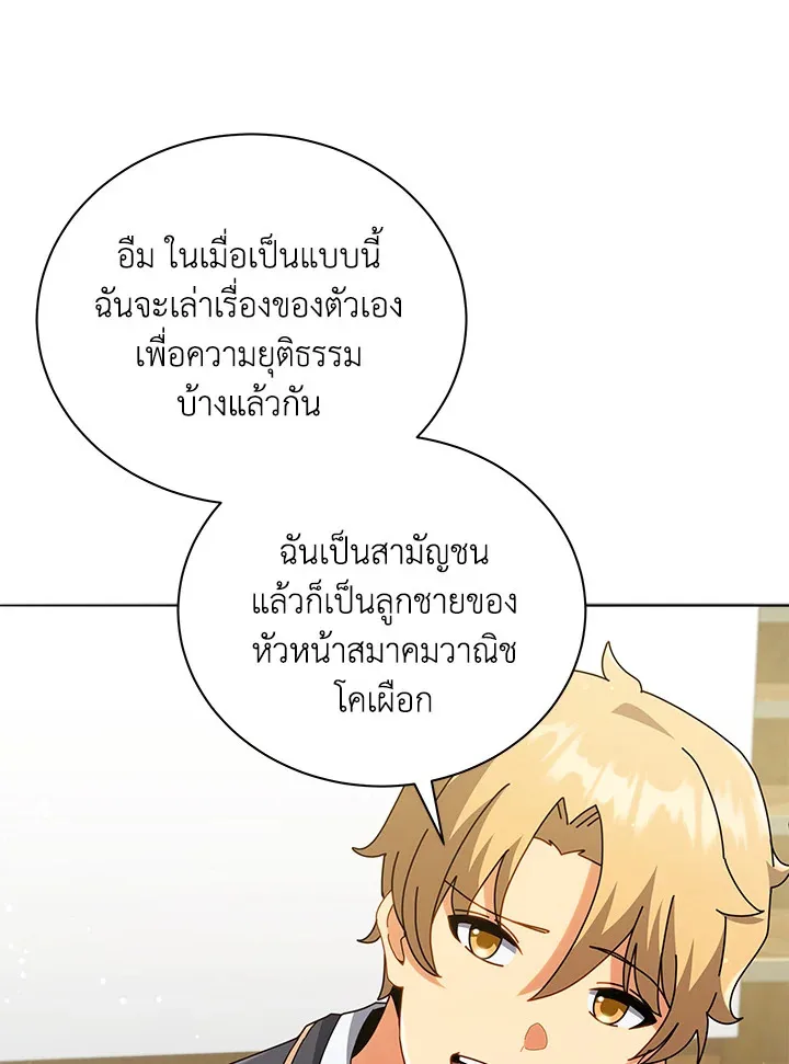 Necromancer Academy and the Genius Summoner ตอนที่ 27 หน้า 45
