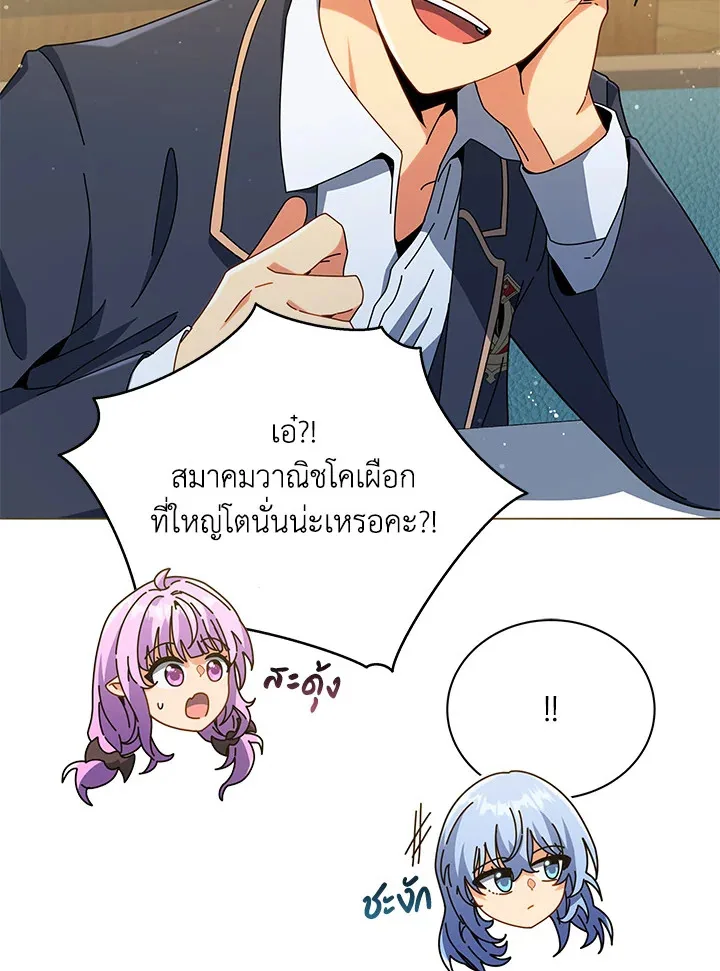 Necromancer Academy and the Genius Summoner ตอนที่ 27 หน้า 46