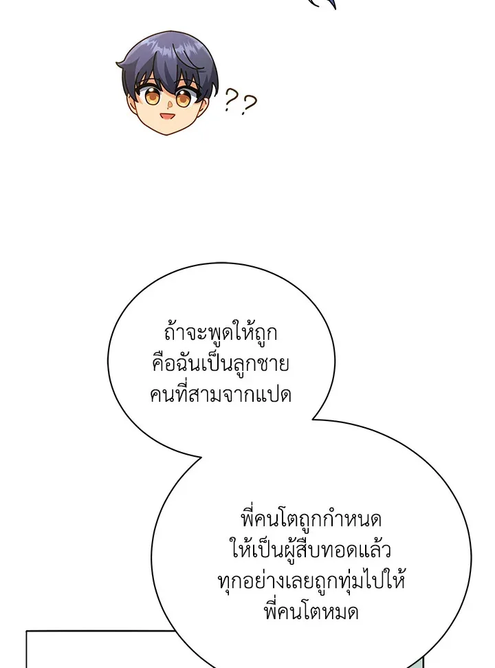 Necromancer Academy and the Genius Summoner ตอนที่ 27 หน้า 47