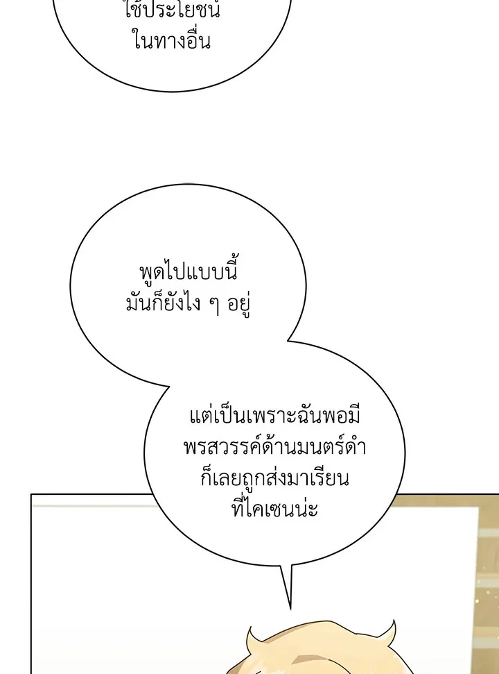 Necromancer Academy and the Genius Summoner ตอนที่ 27 หน้า 49