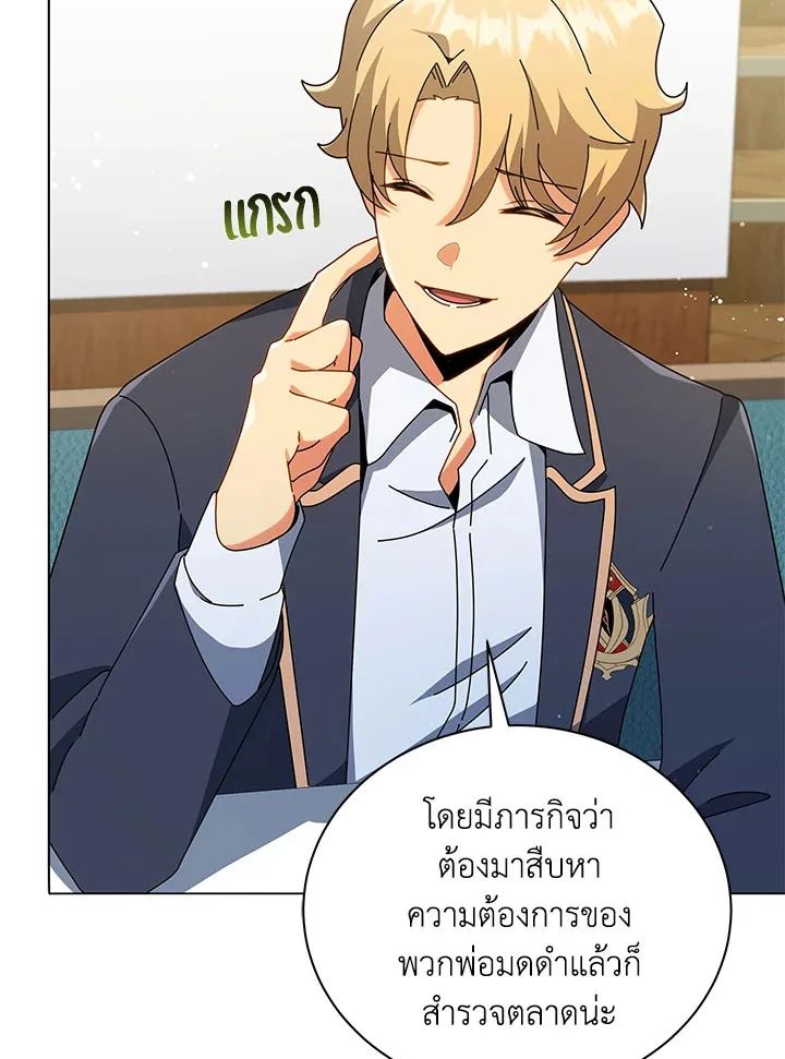 Necromancer Academy and the Genius Summoner ตอนที่ 27 หน้า 50