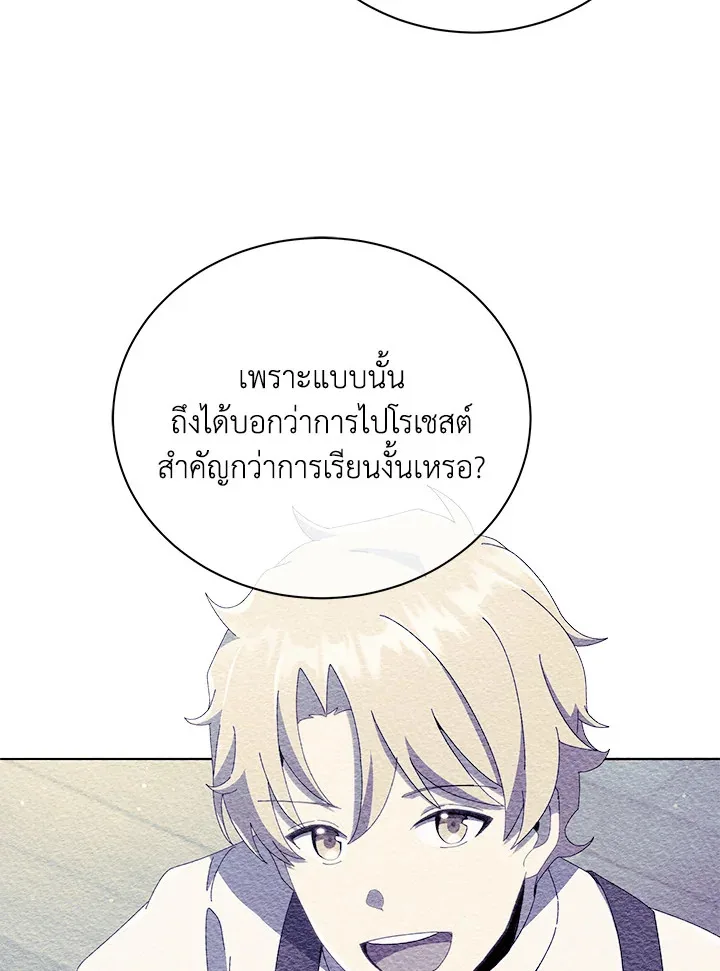 Necromancer Academy and the Genius Summoner ตอนที่ 27 หน้า 51