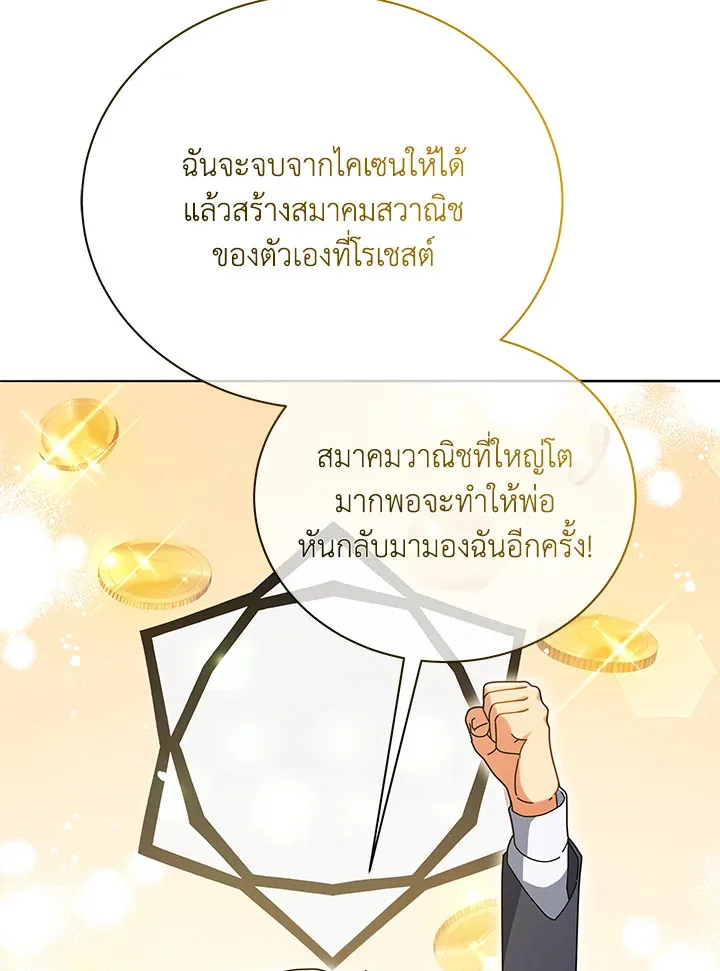Necromancer Academy and the Genius Summoner ตอนที่ 27 หน้า 53