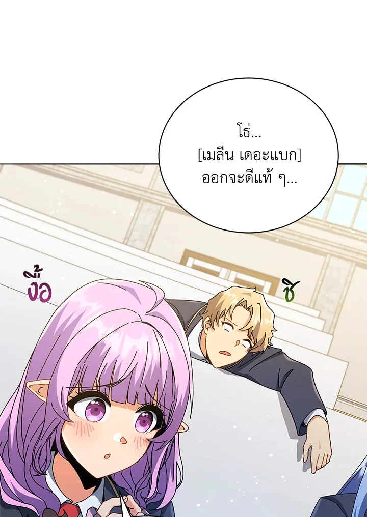 Necromancer Academy and the Genius Summoner ตอนที่ 27 หน้า 69