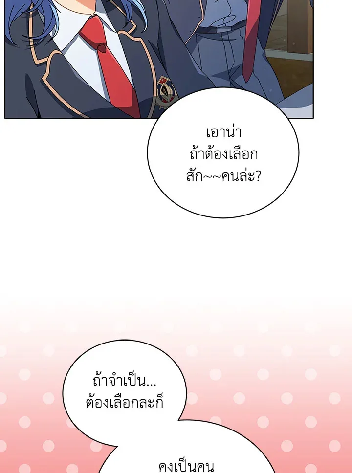Necromancer Academy and the Genius Summoner ตอนที่ 27 หน้า 7