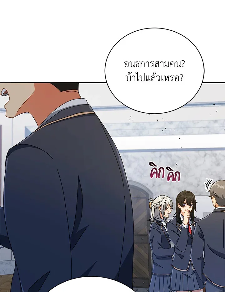 Necromancer Academy and the Genius Summoner ตอนที่ 27 หน้า 74