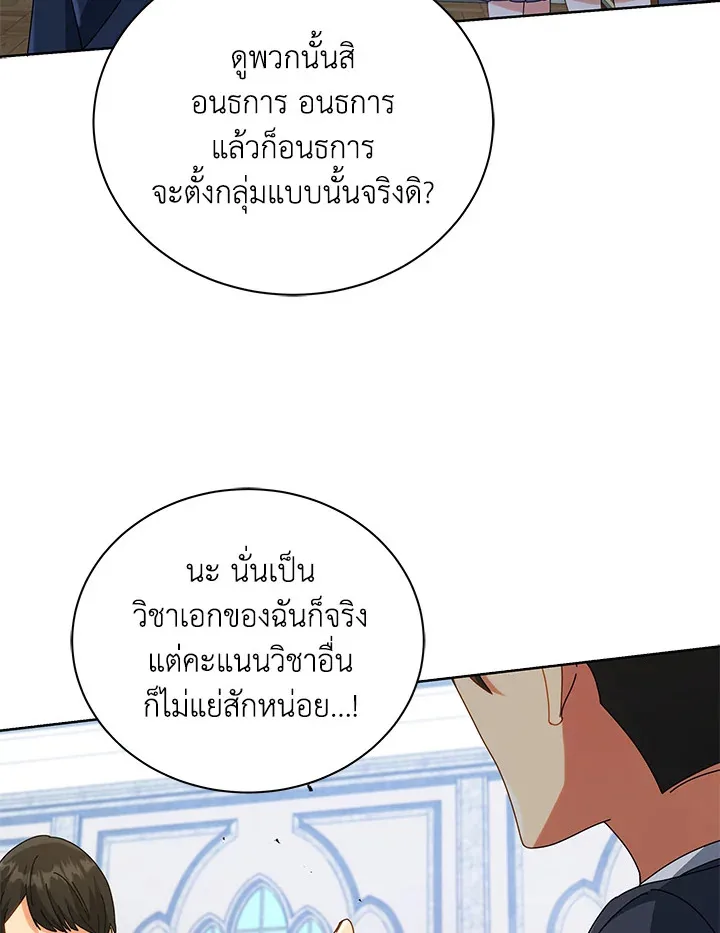 Necromancer Academy and the Genius Summoner ตอนที่ 27 หน้า 75