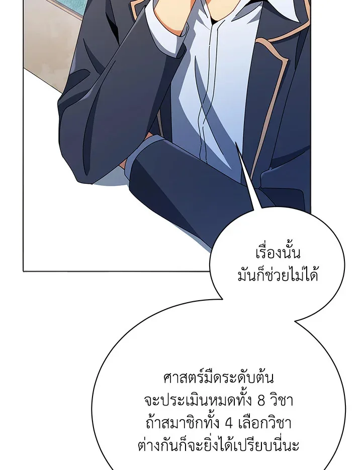 Necromancer Academy and the Genius Summoner ตอนที่ 27 หน้า 78