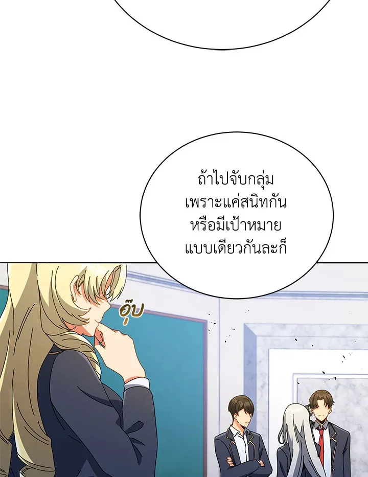 Necromancer Academy and the Genius Summoner ตอนที่ 27 หน้า 79