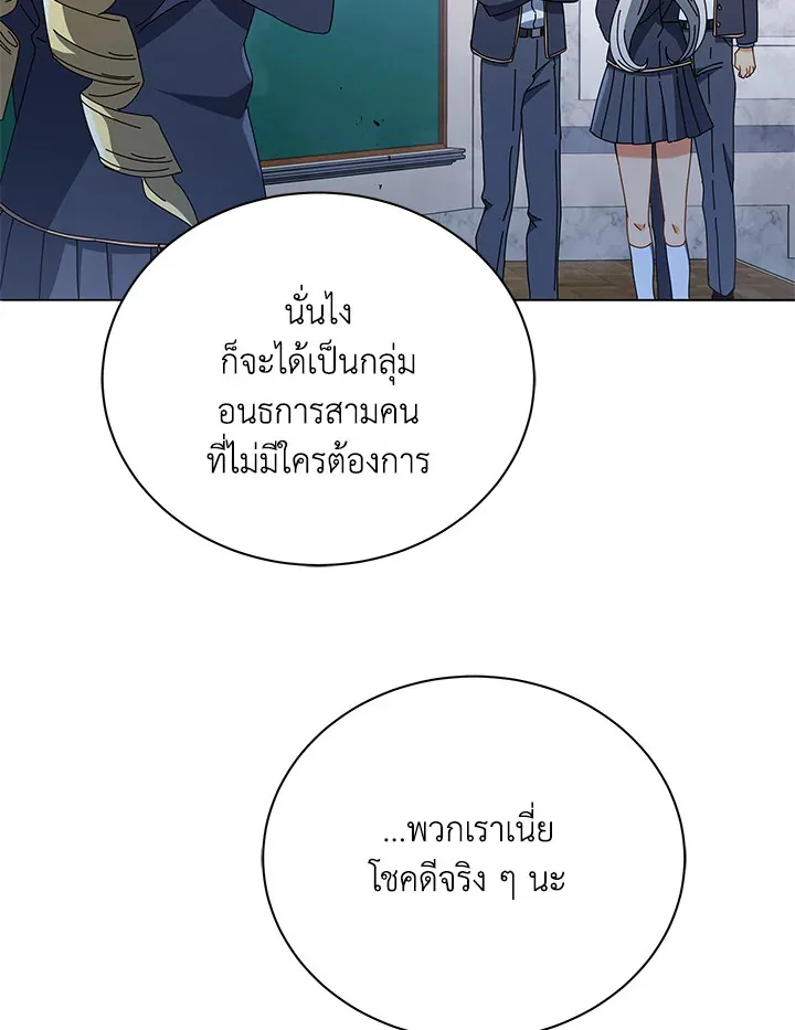 Necromancer Academy and the Genius Summoner ตอนที่ 27 หน้า 80