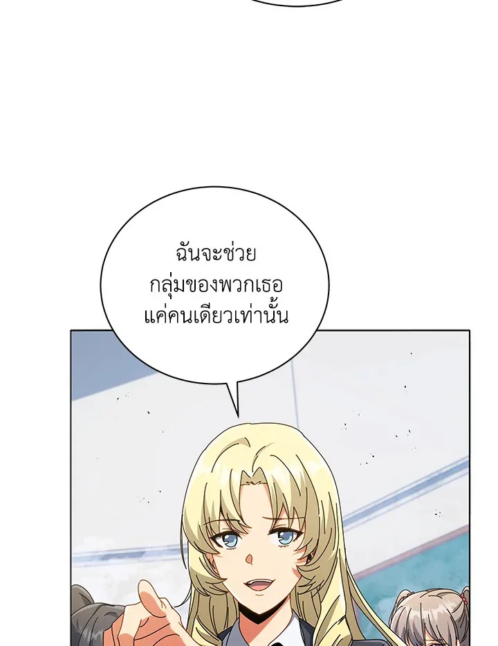 Necromancer Academy and the Genius Summoner ตอนที่ 27 หน้า 81
