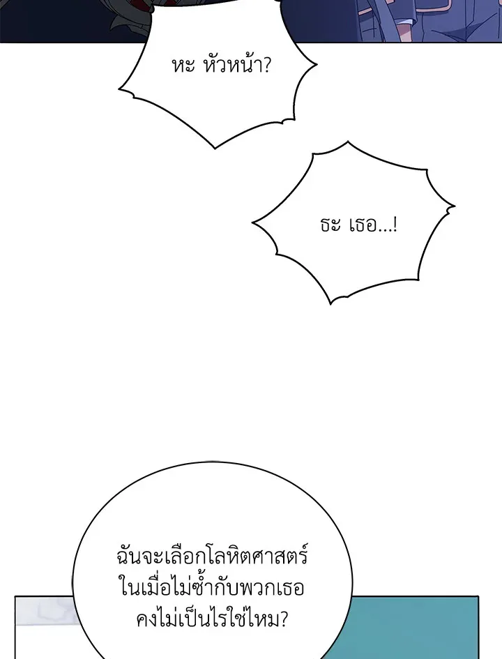Necromancer Academy and the Genius Summoner ตอนที่ 27 หน้า 84