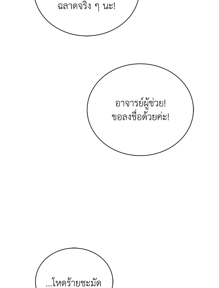 Necromancer Academy and the Genius Summoner ตอนที่ 27 หน้า 86