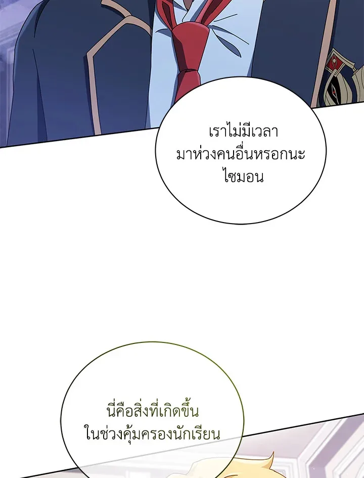 Necromancer Academy and the Genius Summoner ตอนที่ 27 หน้า 88