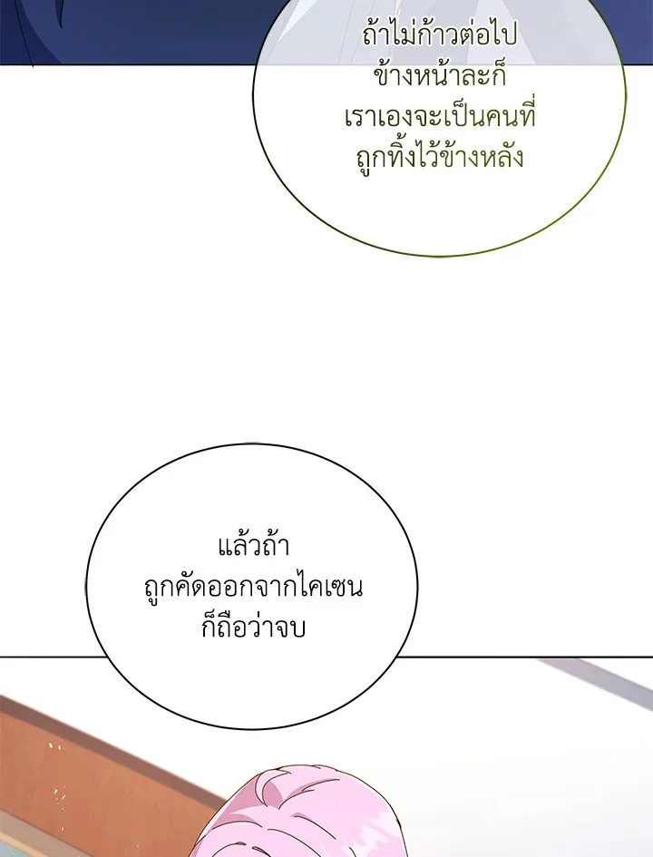 Necromancer Academy and the Genius Summoner ตอนที่ 27 หน้า 90