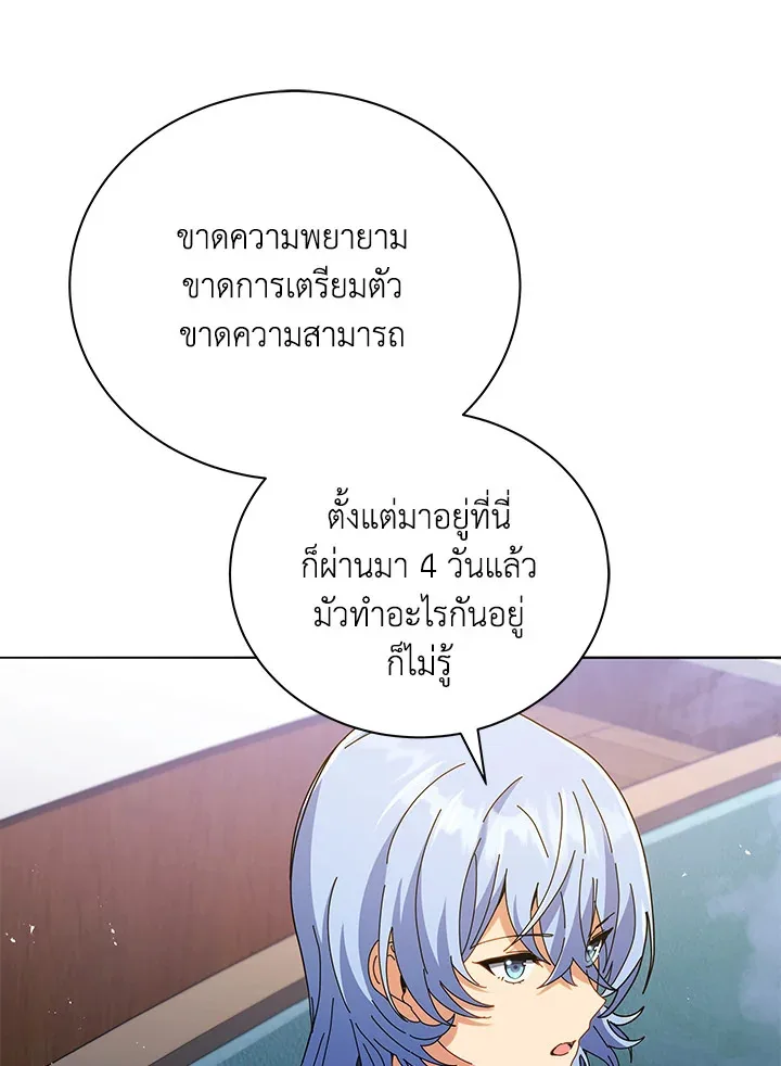 Necromancer Academy and the Genius Summoner ตอนที่ 27 หน้า 92