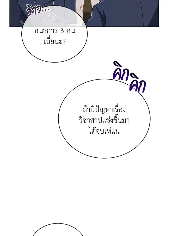 Necromancer Academy and the Genius Summoner ตอนที่ 27 หน้า 99