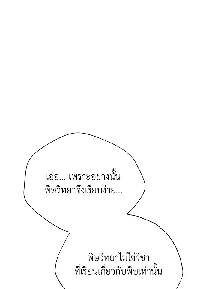 Necromancer Academy and the Genius Summoner ตอนที่ 28 หน้า 102