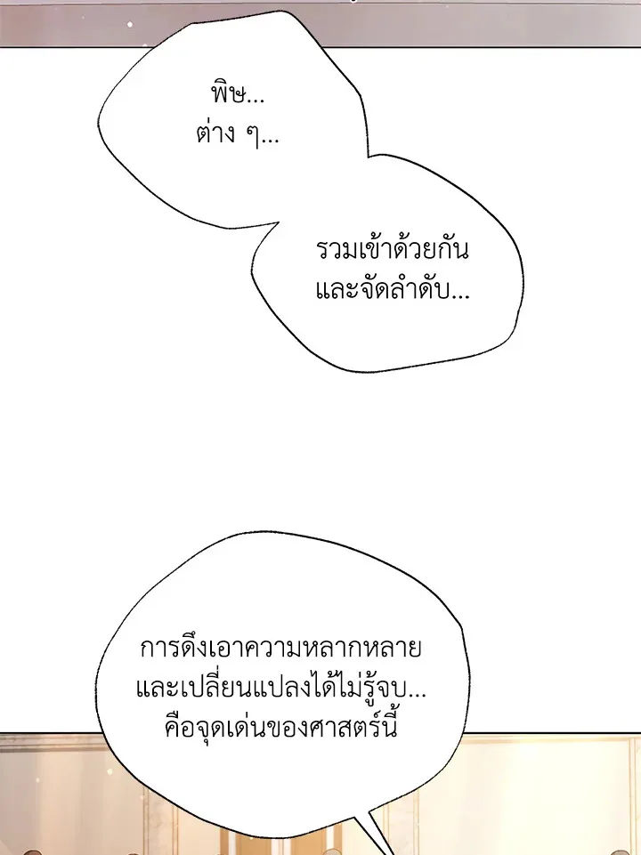 Necromancer Academy and the Genius Summoner ตอนที่ 28 หน้า 104