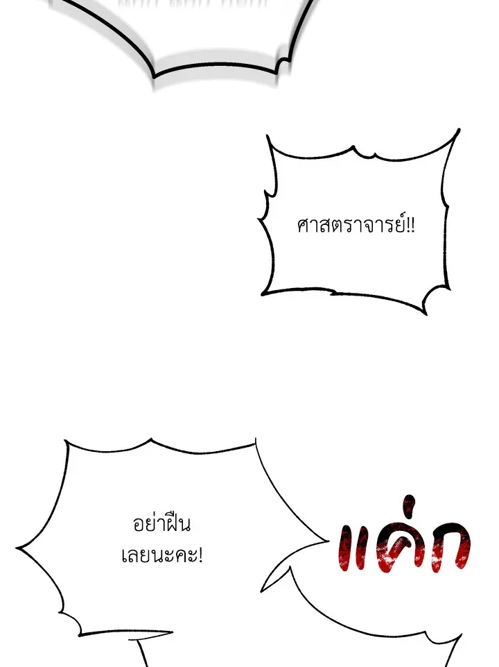 Necromancer Academy and the Genius Summoner ตอนที่ 28 หน้า 109