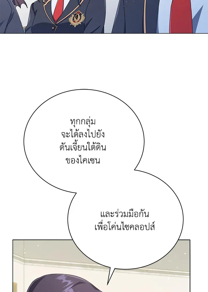 Necromancer Academy and the Genius Summoner ตอนที่ 28 หน้า 11