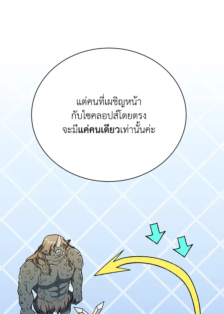 Necromancer Academy and the Genius Summoner ตอนที่ 28 หน้า 13