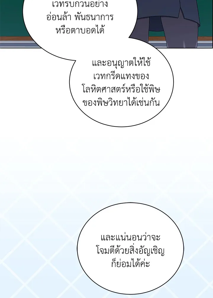 Necromancer Academy and the Genius Summoner ตอนที่ 28 หน้า 16