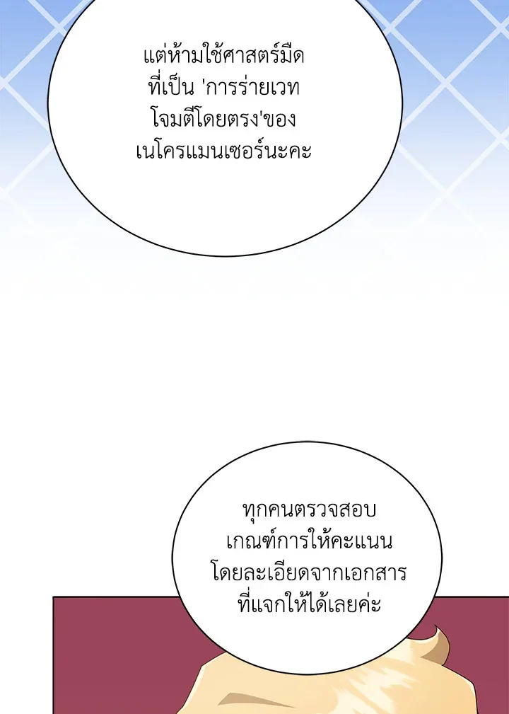 Necromancer Academy and the Genius Summoner ตอนที่ 28 หน้า 18