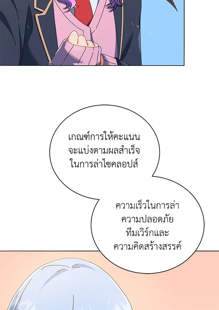 Necromancer Academy and the Genius Summoner ตอนที่ 28 หน้า 21
