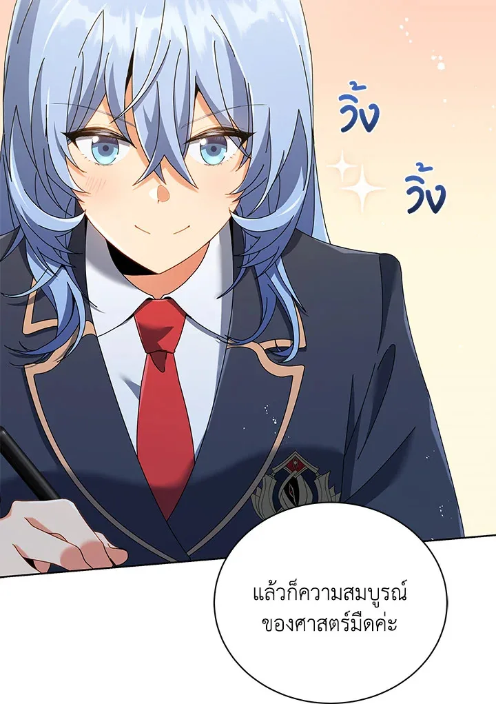 Necromancer Academy and the Genius Summoner ตอนที่ 28 หน้า 22