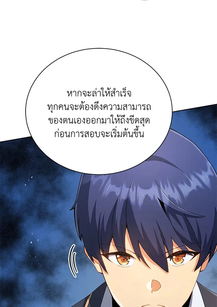 Necromancer Academy and the Genius Summoner ตอนที่ 28 หน้า 23