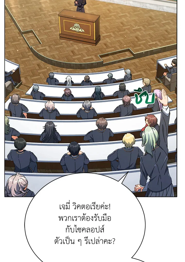 Necromancer Academy and the Genius Summoner ตอนที่ 28 หน้า 25
