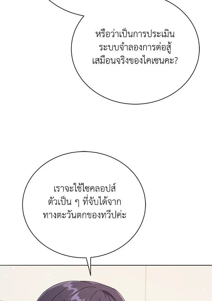 Necromancer Academy and the Genius Summoner ตอนที่ 28 หน้า 26