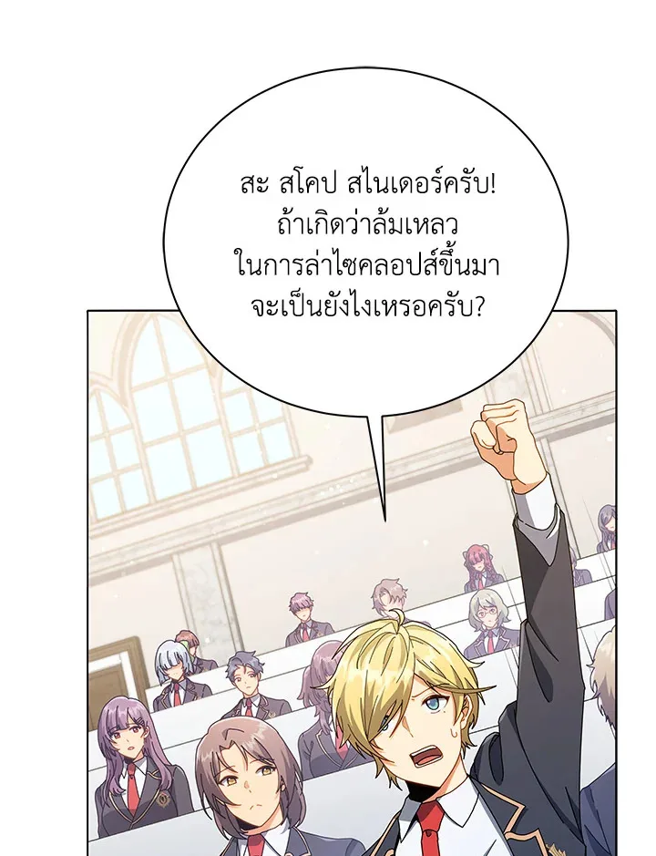 Necromancer Academy and the Genius Summoner ตอนที่ 28 หน้า 30