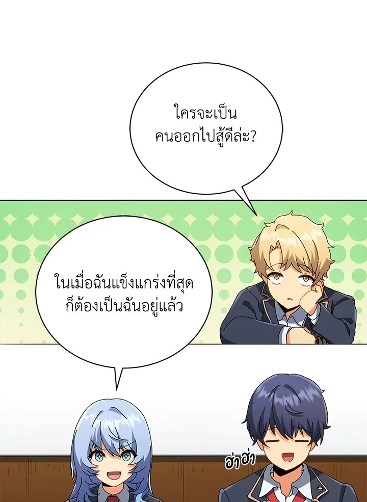 Necromancer Academy and the Genius Summoner ตอนที่ 28 หน้า 37