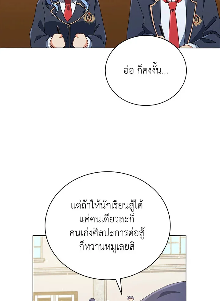 Necromancer Academy and the Genius Summoner ตอนที่ 28 หน้า 38