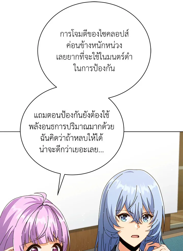 Necromancer Academy and the Genius Summoner ตอนที่ 28 หน้า 40