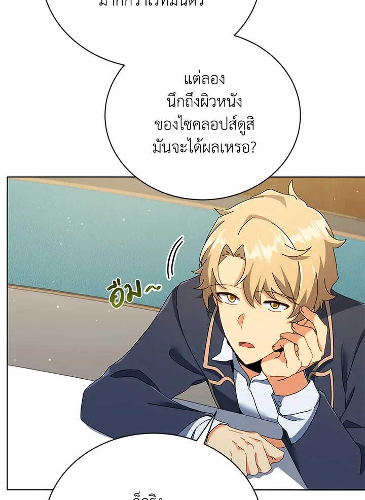 Necromancer Academy and the Genius Summoner ตอนที่ 28 หน้า 42