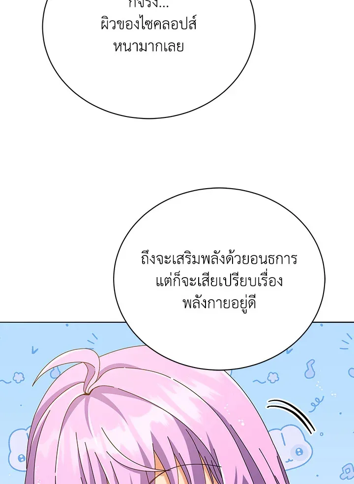 Necromancer Academy and the Genius Summoner ตอนที่ 28 หน้า 43