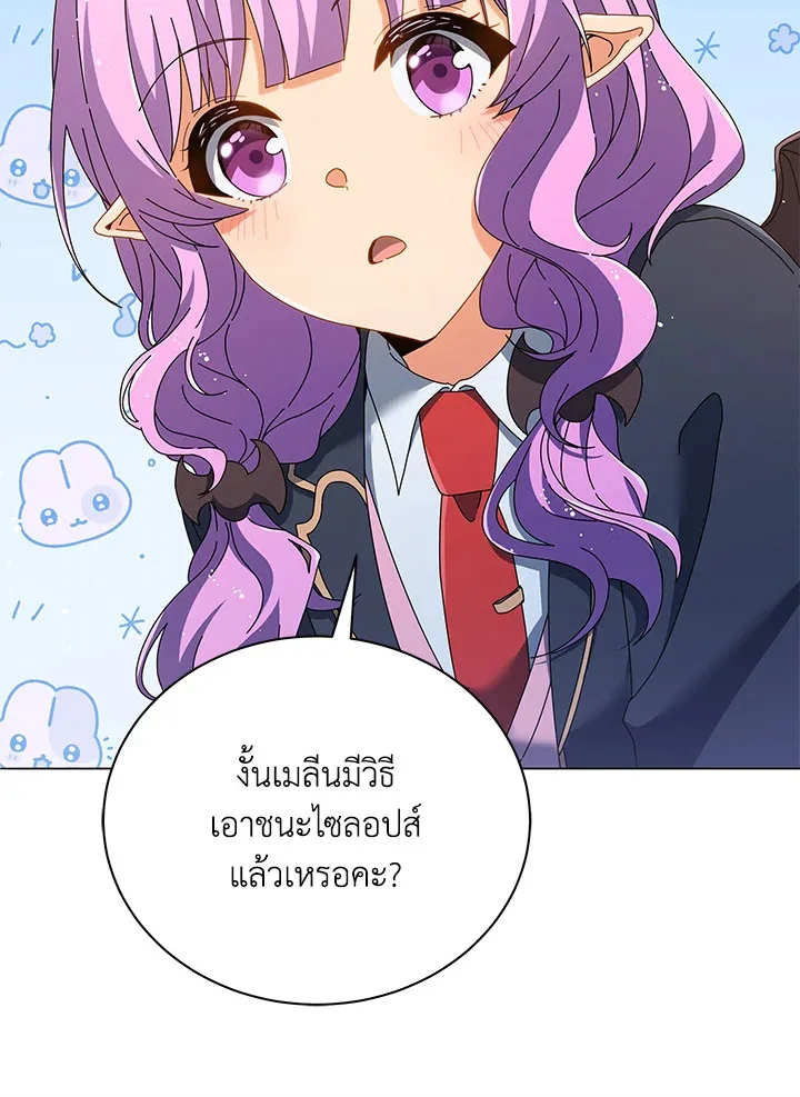 Necromancer Academy and the Genius Summoner ตอนที่ 28 หน้า 44