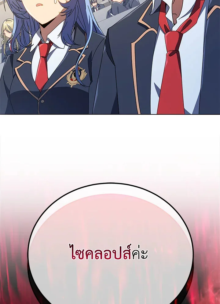 Necromancer Academy and the Genius Summoner ตอนที่ 28 หน้า 5